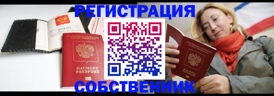 временная регистрация для всех в Тимашёвске