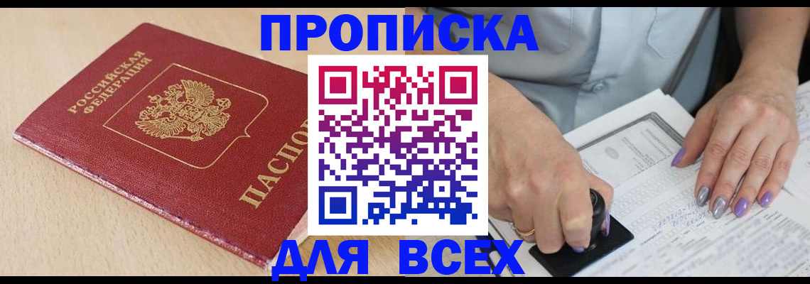 временная регистрация в квартире в Тимашёвске