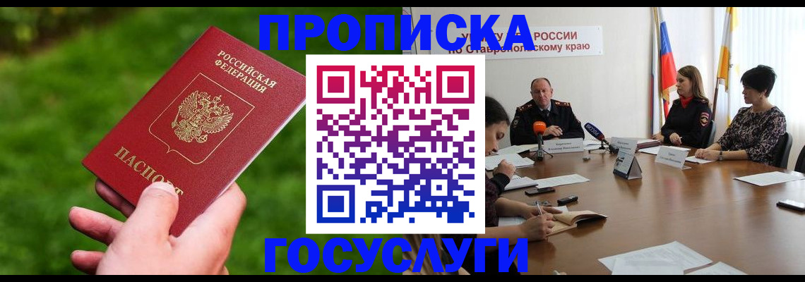 прописка для военкомата в Тимашёвске