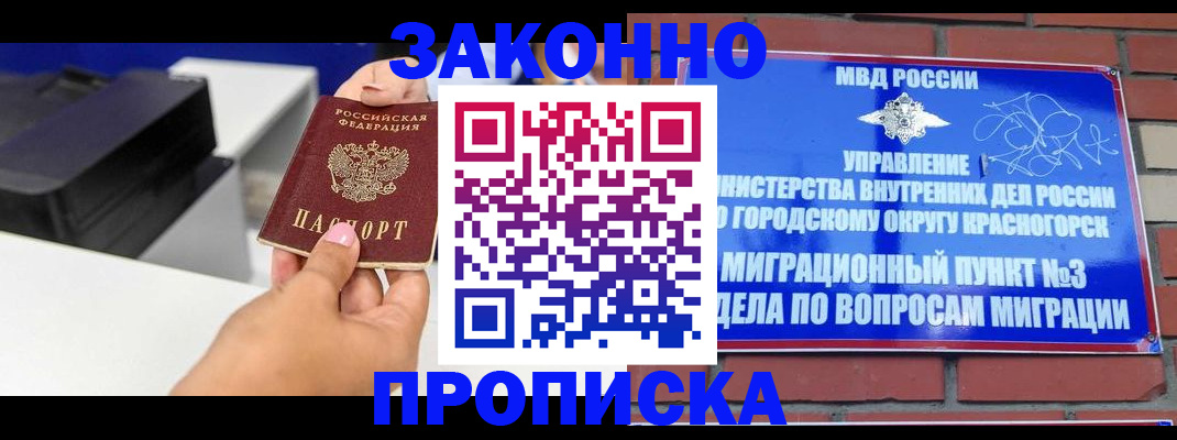 временная регистрация гарантия в Тимашёвске