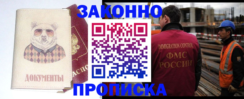 где прописаться в Тимашёвске