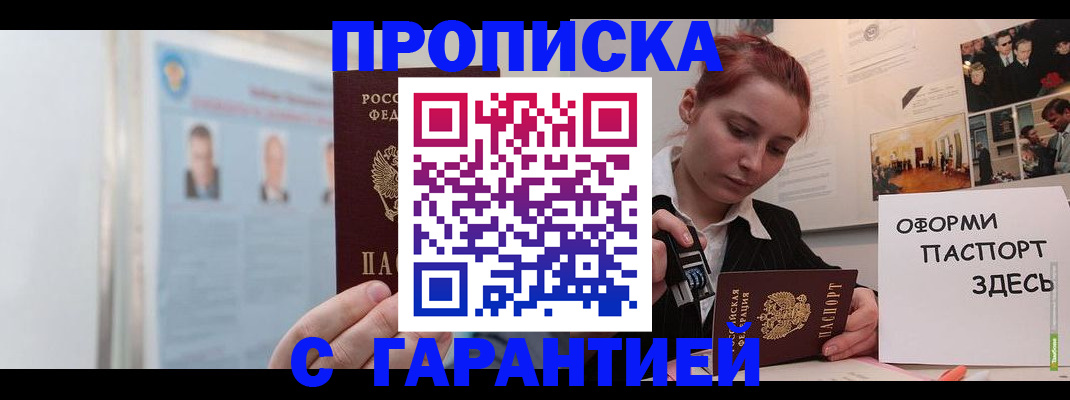 временная регистрация для школы в Тимашёвске