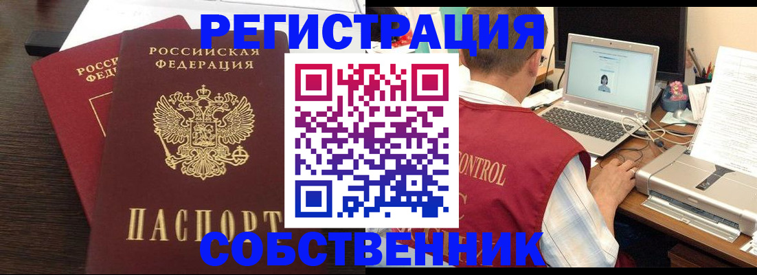 временная прописка в Тимашёвске