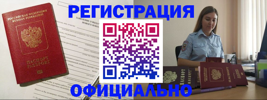 временная регистрация в Тимашёвске